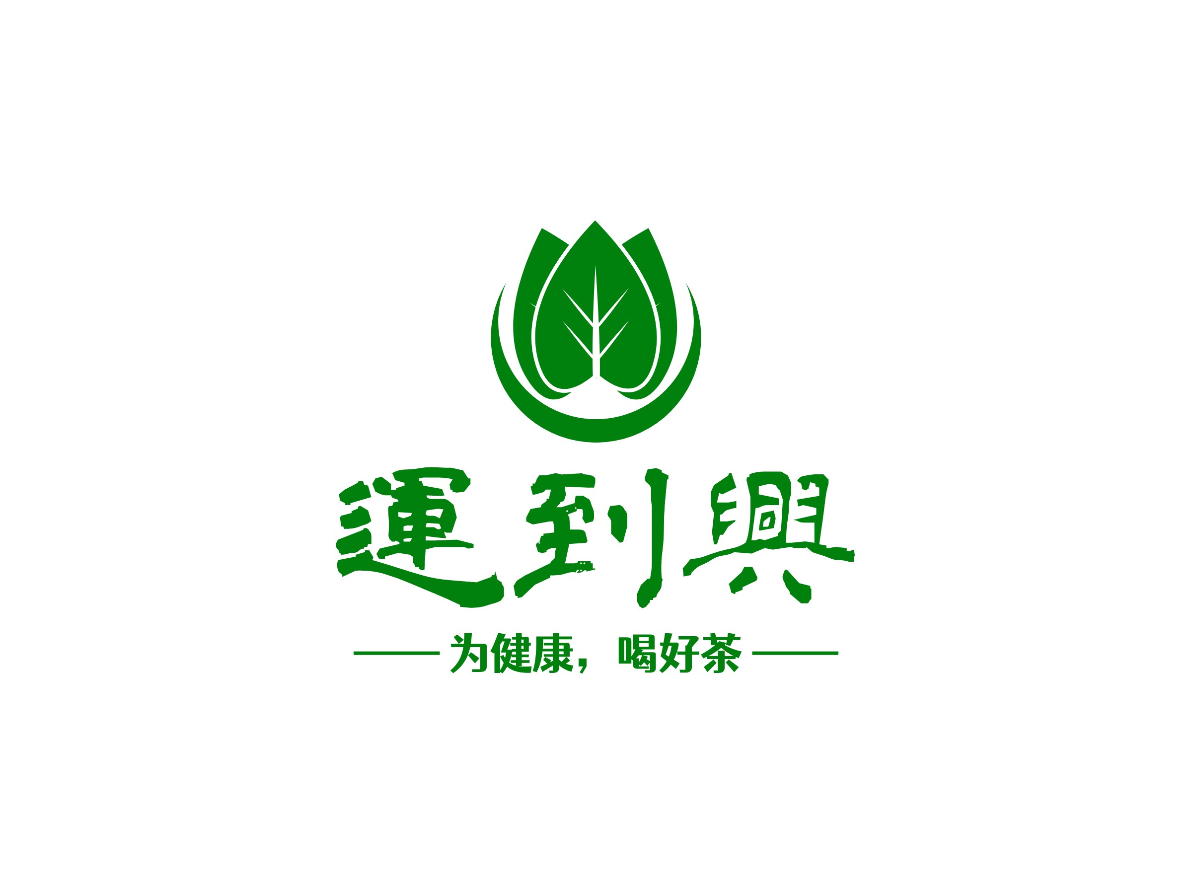 运到兴 logo | 一键设计 logo - 标小智