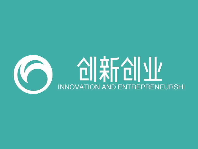 创新创业 Logo Maker - Design 创新创业 logos online