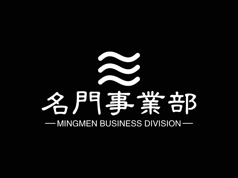 名门事业部 logo | 一键设计 logo - 标小智