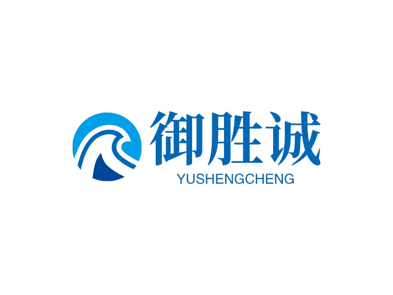 御胜诚 logo | 一键设计 logo - 标小智