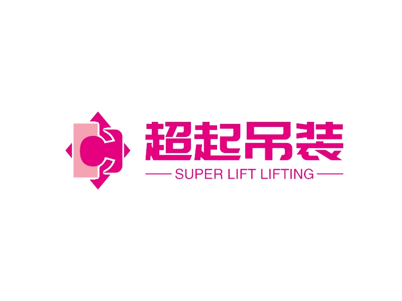 超起吊装 logo | 一键设计 logo - 标小智