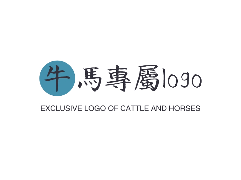 牛马专属logo Logo Maker - Design 牛马专属logo logos online