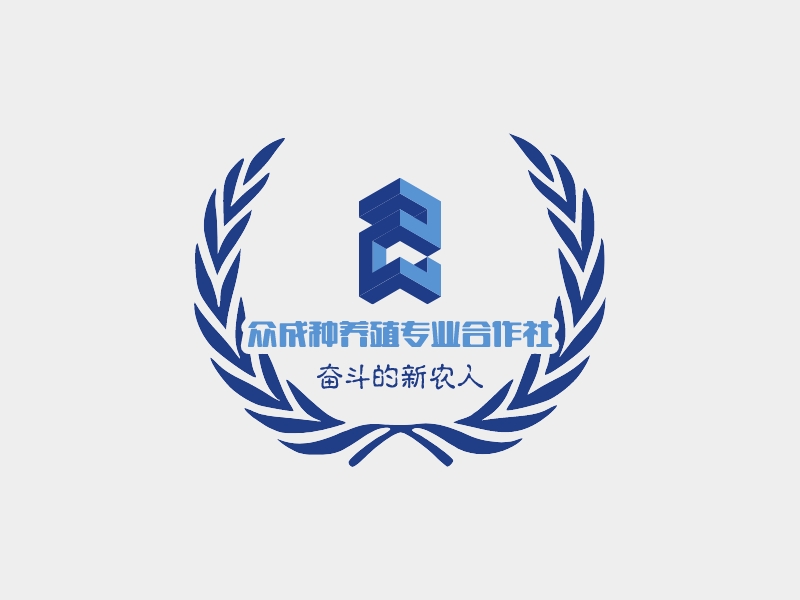 众成种养殖专业合作社logo设计 - 标小智