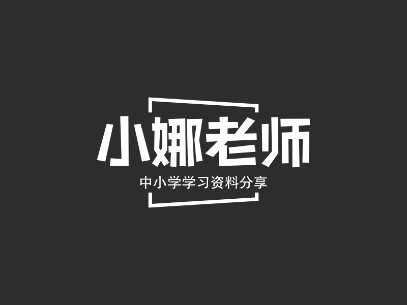 小娜老师 Logo Maker - Design 小娜老师 logos online