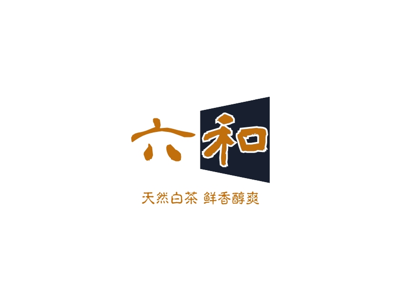 六和 logo | 一键设计 logo - 标小智