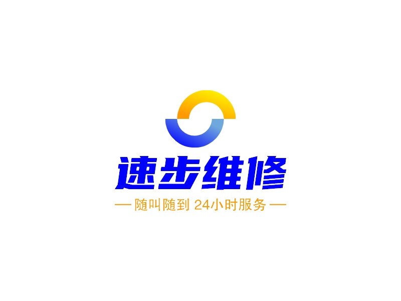 速步维修 Logo Maker - Design 速步维修 logos online