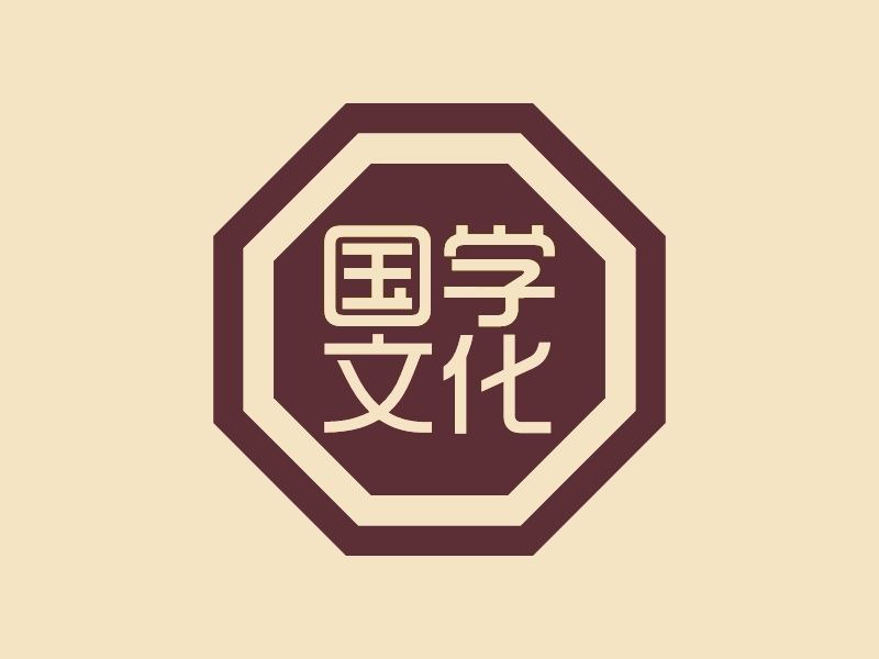 国学 文化 Logo Maker - Design 国学 文化 logos online