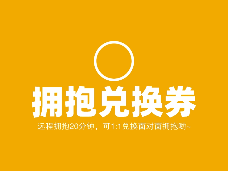 拥抱兑换券 logo | 一键设计 logo - 标小智