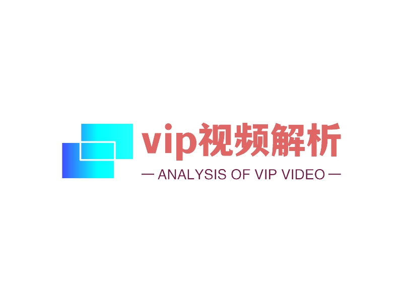 vip视频解析 - ANALYSIS OF VIP VIDEO