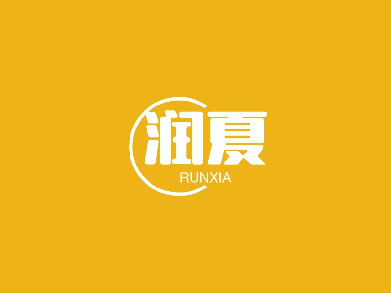 润夏 - RUNXIA