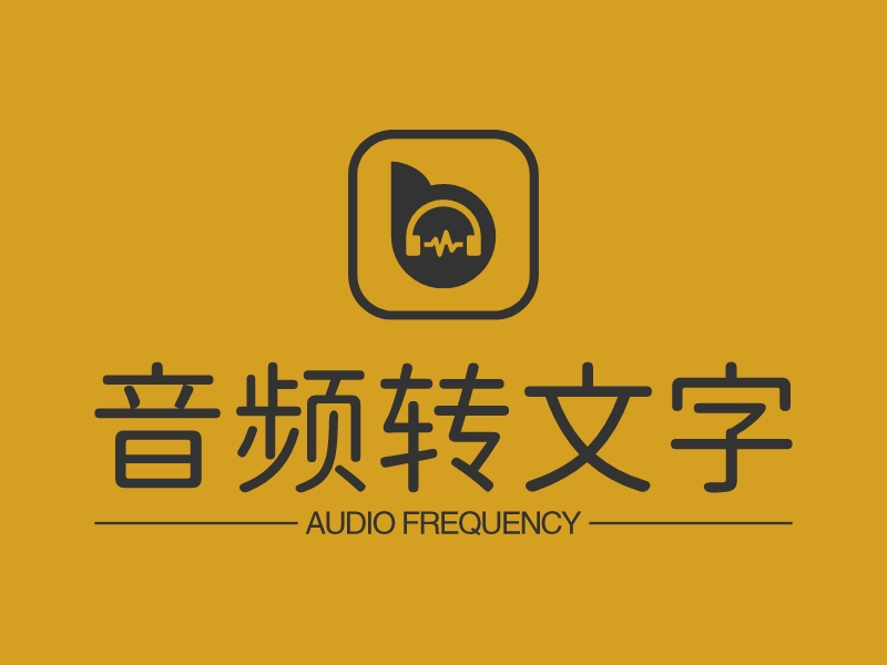 音频转文字 Logo Maker - Design 音频转文字 logos online