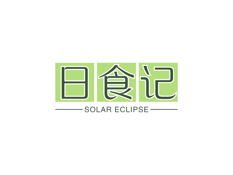日食记 logo | 一键设计 logo - 标小智