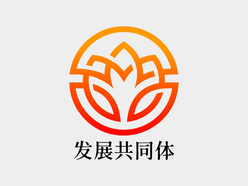 发展共同体 logo | 一键设计 logo - 标小智