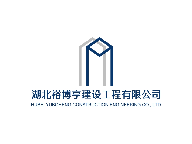 湖北裕博亨建设工程有限公司 logo | 一键设计 logo - 标小智
