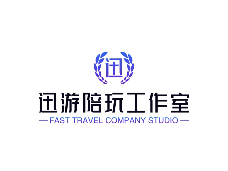 迅游陪玩工作室 logo | 一键设计 logo - 标小智
