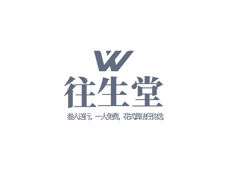 往生堂 logo | 一键设计 logo - 标小智