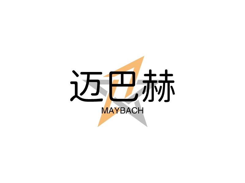迈巴赫 Logo Maker - Design 迈巴赫 logos online