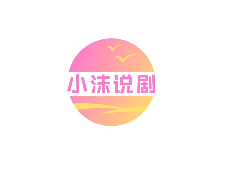 小沫说剧logo设计 - 标小智