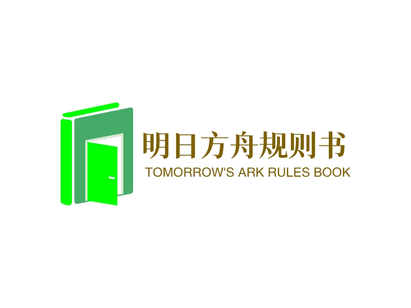 明日方舟规则书 Logo Maker - Design 明日方舟规则书 logos online