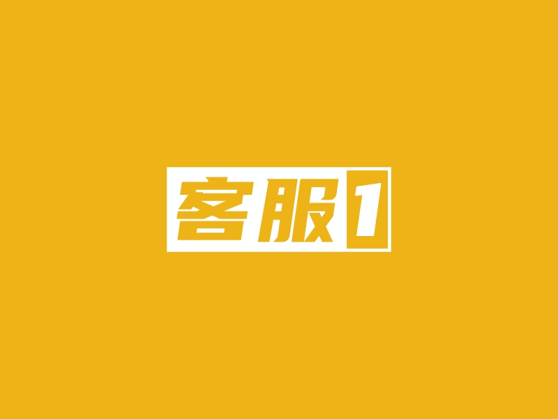 客服 logo | 一键设计 logo - 标小智