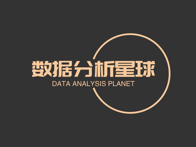 数据分析星球 logo | 一键设计 logo - 标小智