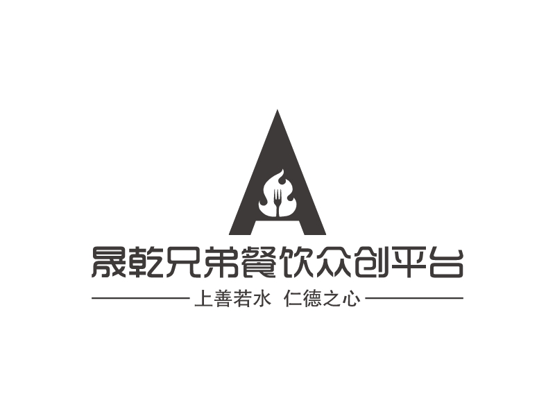 晟乾兄弟餐饮众创平台 logo | 一键设计 logo - 标小智
