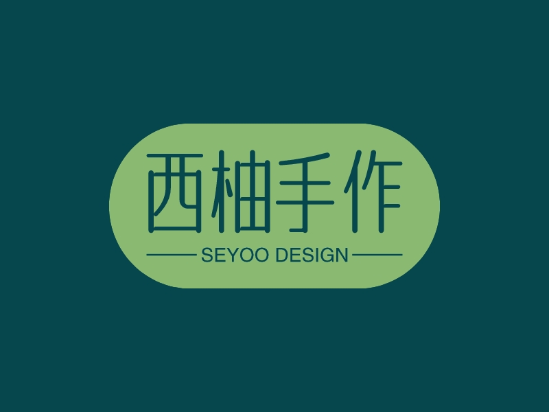 西柚手作logo设计