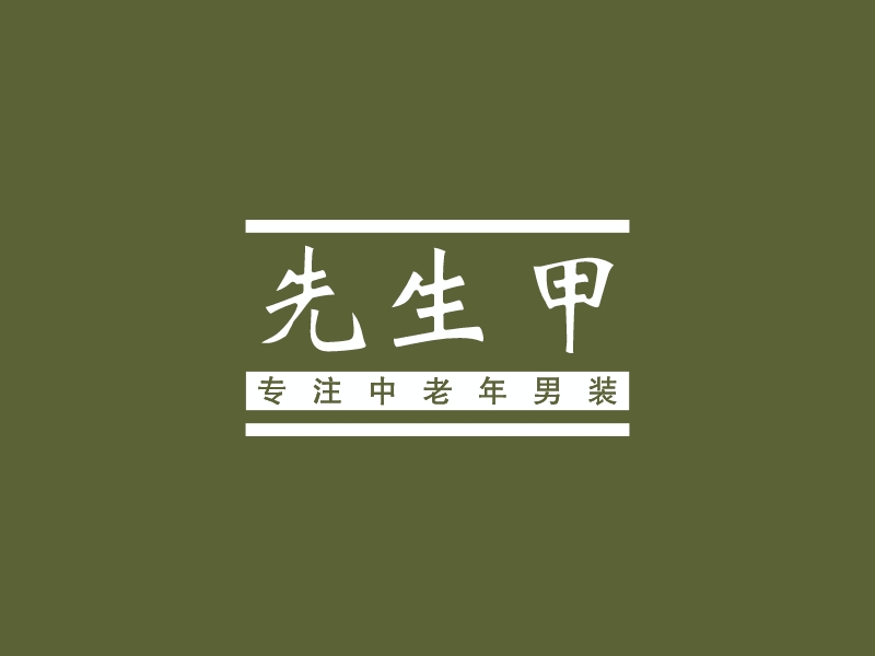 先生甲 Logo Maker - Design 先生甲 logos online