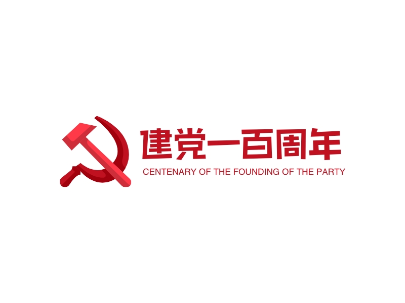 建党一百周年logo设计 - 标小智