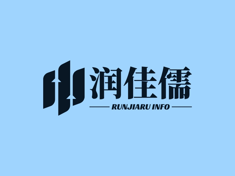 润佳儒 logo | 一键设计 logo - 标小智
