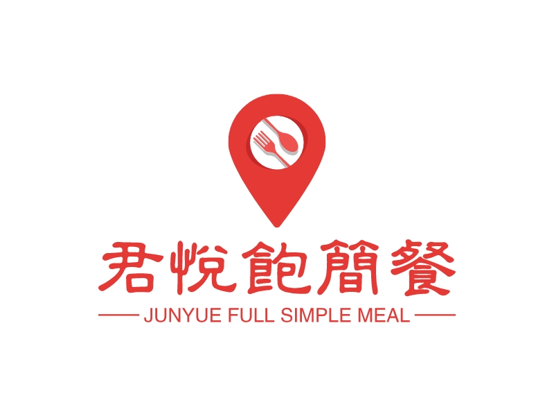 君悦饱简餐 Logo Maker - Design 君悦饱简餐 logos online