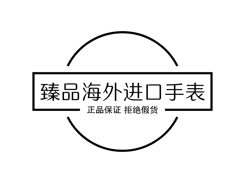 臻品海外进口手表 Logo Maker - Design 臻品海外进口手表 logos online