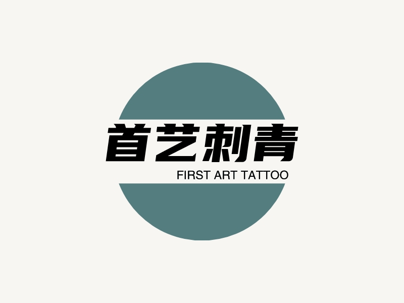 首艺刺青 logo | 一键设计 logo - 标小智