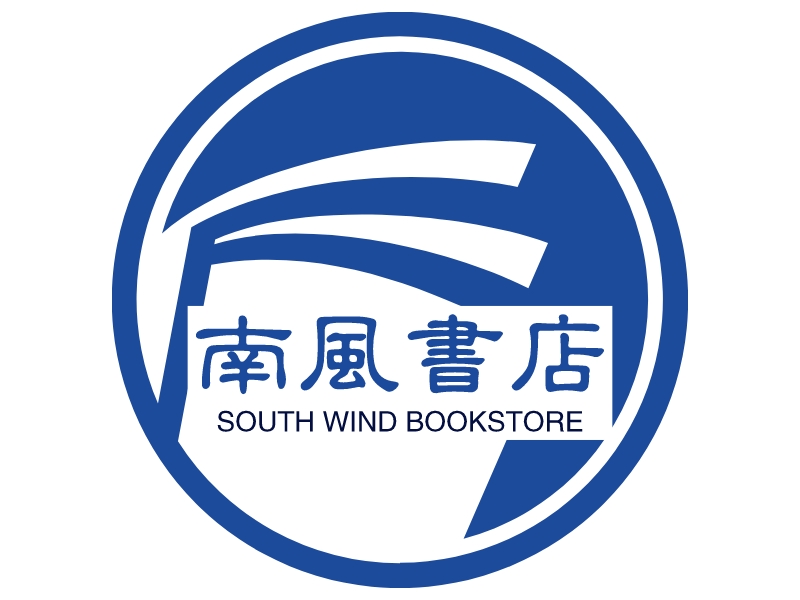 南风书店 Logo Maker - Design 南风书店 logos online