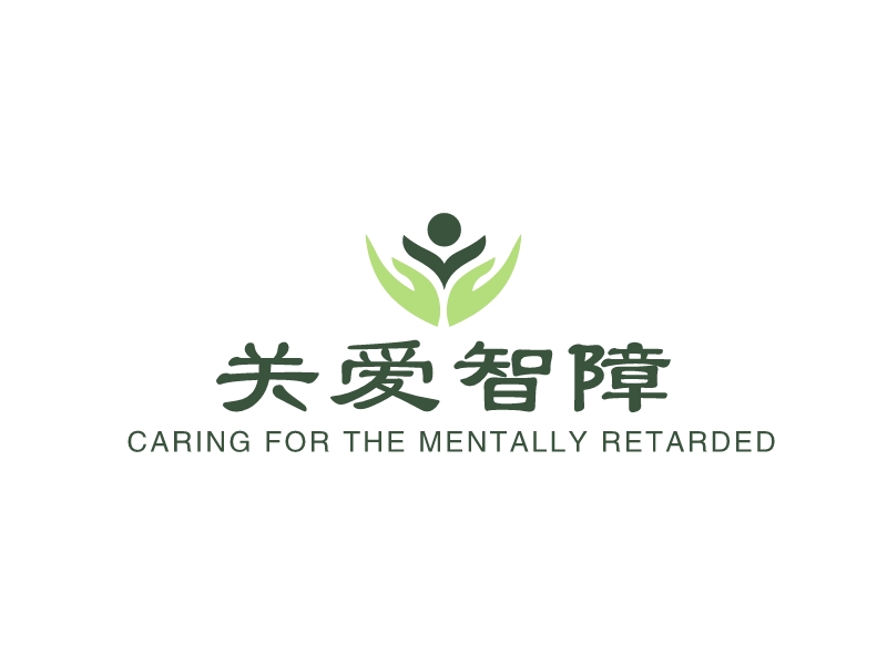 关爱智障 Logo Maker - Design 关爱智障 logos online