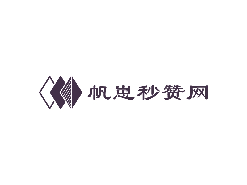 帆崽秒赞网logo设计 - 标小智