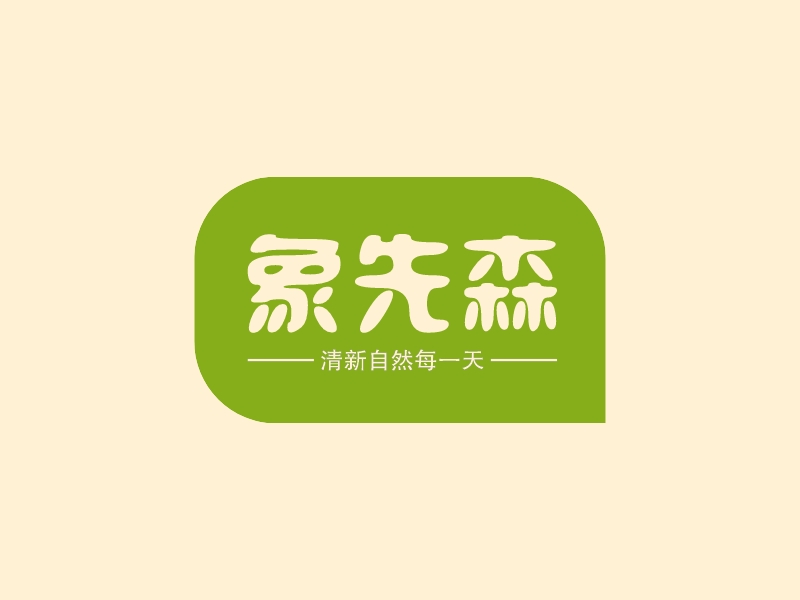 象先森 logo | 一键设计 logo - 标小智