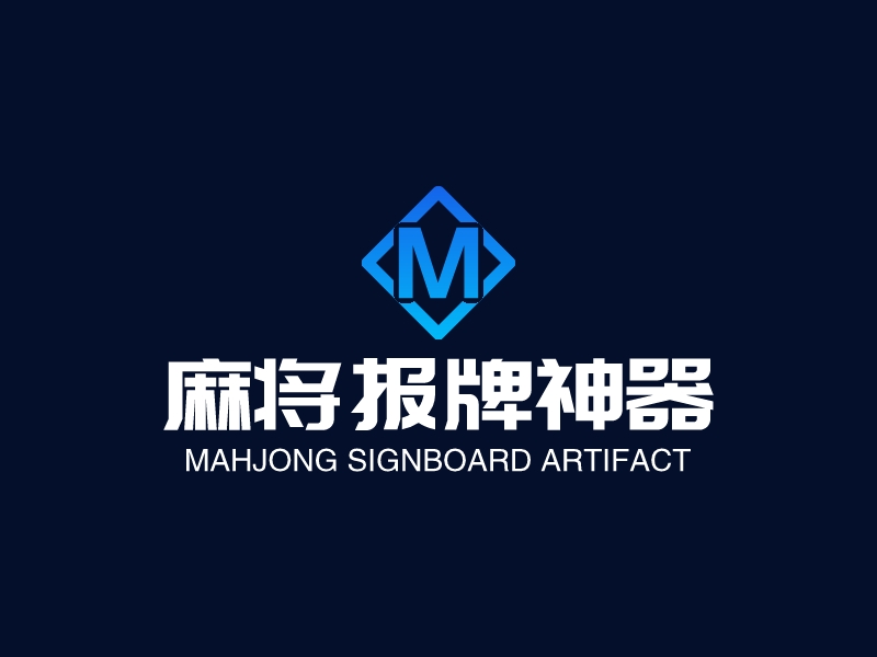 麻将报牌神器 logo | 一键设计 logo - 标小智