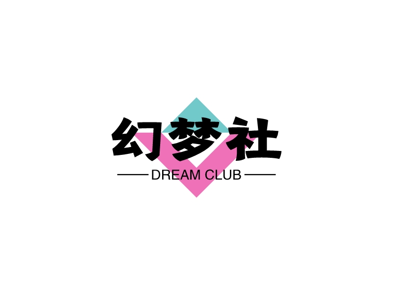 幻梦社 Logo Maker - Design 幻梦社 logos online