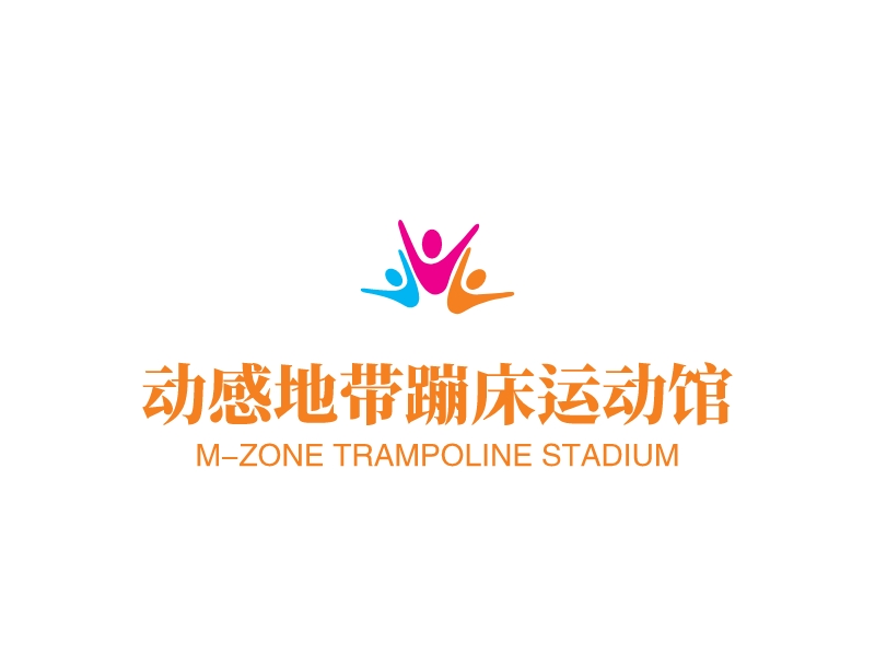 动感地带蹦床运动馆 Logo Maker - Design 动感地带蹦床运动馆 logos online
