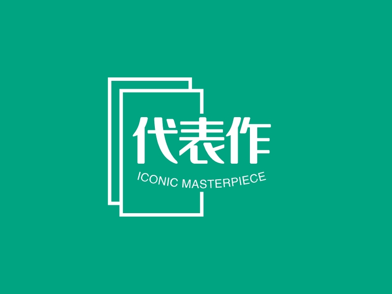 代表作 logo | 一键设计 logo - 标小智