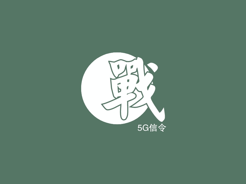 战 logo | 一键设计 logo - 标小智