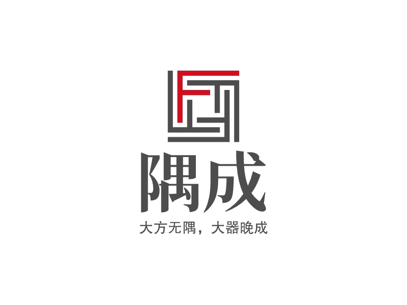 隅成 logo | 一键设计 logo - 标小智