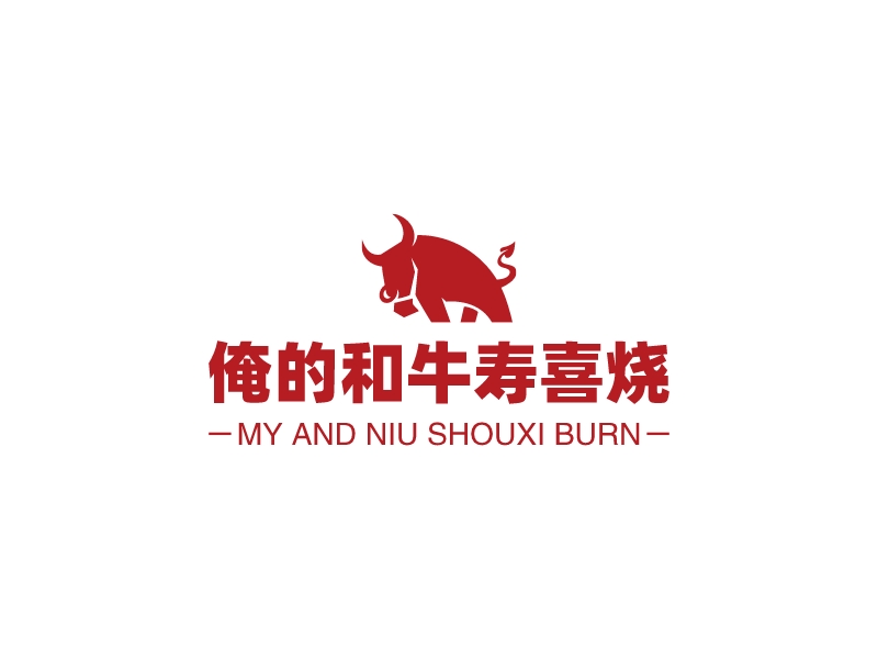 俺的和牛寿喜烧 logo | 一键设计 logo - 标小智