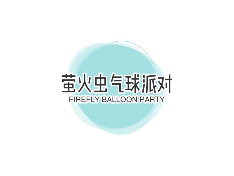 萤火虫气球派对 Logo Maker - Design 萤火虫气球派对 logos online