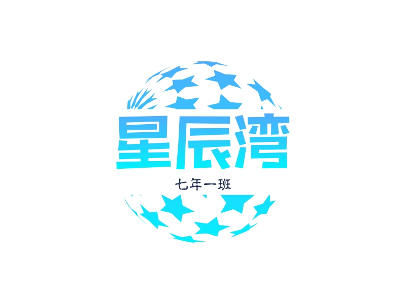 星辰湾 logo | 一键设计 logo - 标小智