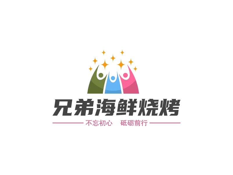 兄弟海鲜烧烤 Logo Maker - Design 兄弟海鲜烧烤 logos online