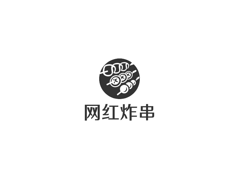 网红炸串 Logo Maker - Design 网红炸串 logos online