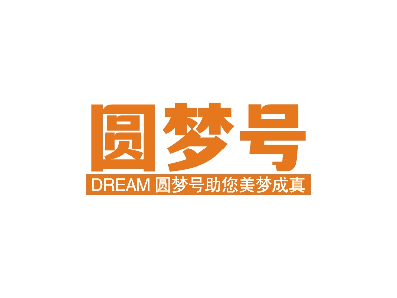 圆梦号 logo | 一键设计 logo - 标小智