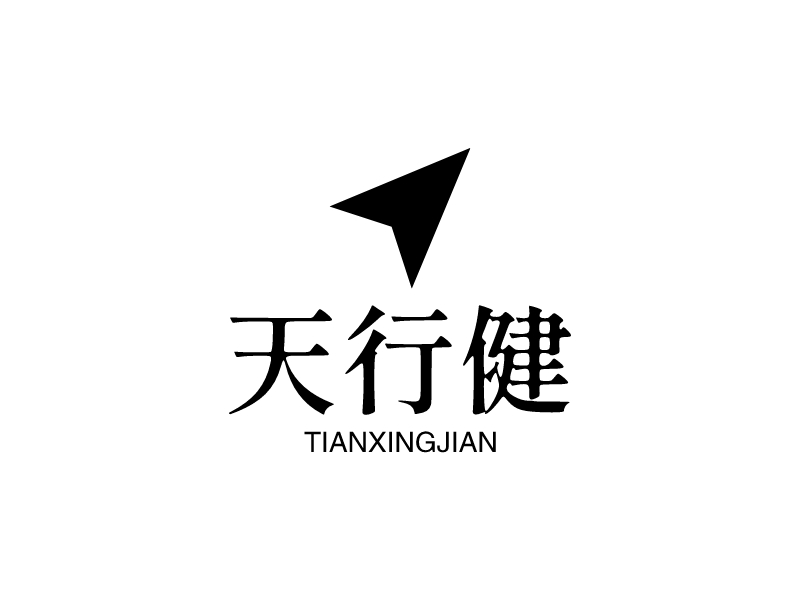 天行健 logo | 一键设计 logo - 标小智